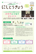 2025年3月15日号　1面の画像