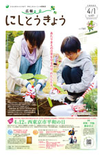 2025年4月1日号 1面の画像