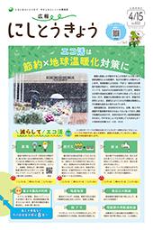 2025年4月15日号 1面の画像