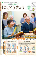 2025年5月1日号　1面の画像