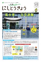 2025年5月15日号　1面の画像