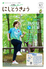 2025年6月1日号 1面の画像