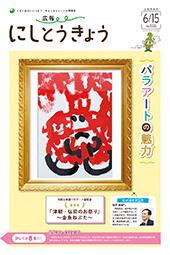 2025年6月15日号　1面の画像