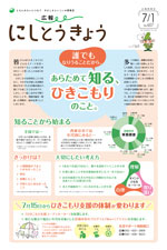 2025年7月1日号　1面の画像