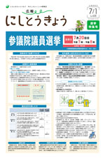 2025年7月1日号　1面の画像