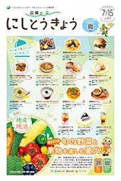2025年7月15日号　1面の画像