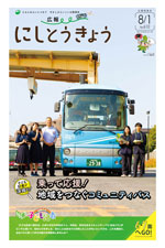 2025年8月1日号　1面の画像