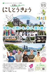 2025年8月15日号　1面の画像