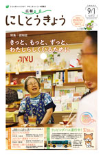 2025年9月1日号　1面の画像