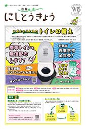 2025年9月15日号　1面の画像