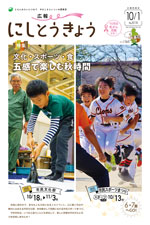 2025年10月1日号　1面の画像