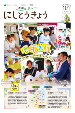 2025年11月1日号　1面の画像