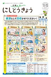 2025年11月15日号　1面の画像