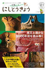 2025年12月1日号 1面の画像