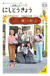 2025年12月15日号　1面の画像