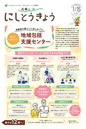 2026年1月15日号　1面の画像