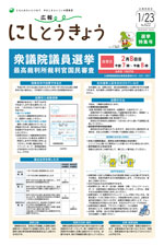 2026年1月23日号　1面の画像