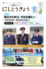 2026年3月1日号 1面の画像