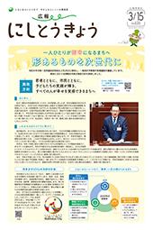2026年3月15日号　1面の画像