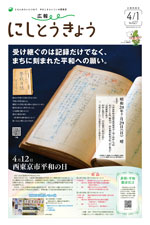 2026年4月1日号 1面の画像