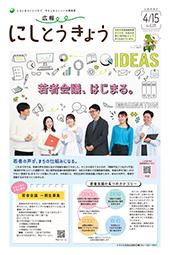 2026年4月15日号　1面の画像