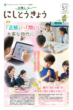 2026年5月1日号 1面の画像