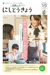 2026年5月15日号　1面の画像