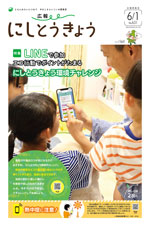 2026年6月1日号　1面の画像