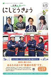 2026年6月15日号 1面の画像