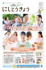 2026年7月1日号　1面の画像