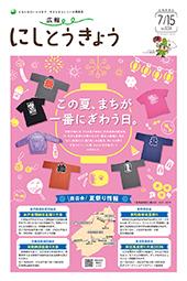 2026年7月15日号 1面の画像