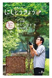 2026年8月15日号 1面の画像