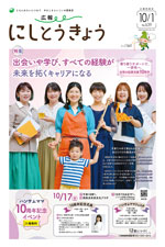 2026年10月1日号　1面の画像