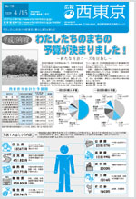 画像：4月15日号1面