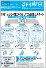 10月1日号1面