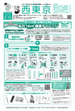 8月15日号1面
