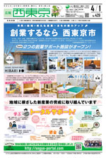 2018年4月1日号　1面