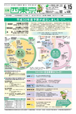 2018年4月15日号　1面