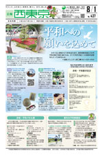 2018年8月1日号　1面