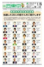 2019年1月15日号　1面