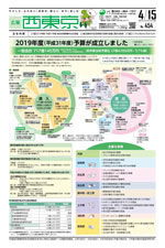 2019年4月15日号　1面