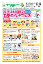 2019年10月15日号　1面