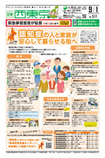 2021年9月1日号　1面