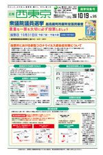 2021年10月19日号（衆議院議員選挙・最高裁判所裁判官国民審査特集号）1面