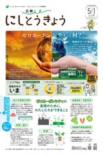 2024年5月1日号　1面