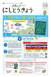 2024年5月15日号　1面