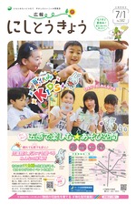 2024年7月1日号　1面