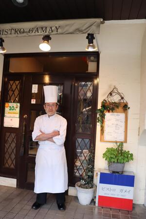 BISTRO GAMAY　オーナーシェフの写真