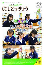 2025年2月15日号　1面の画像