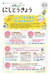 2025年10月1日号　1面の画像